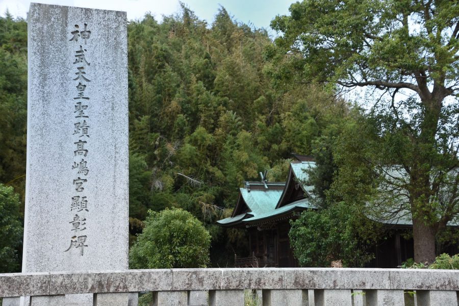 神武天皇聖蹟高島神社