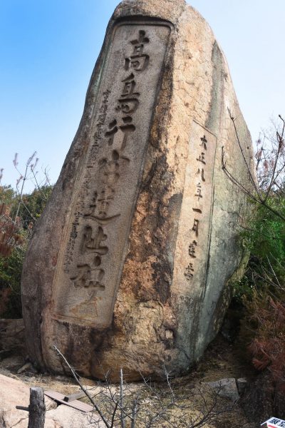 高島の宮聖蹟（傳）